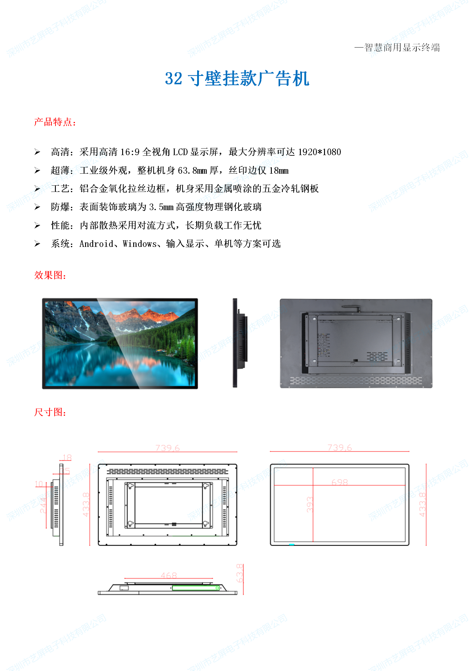 32寸智慧顯示-壁掛廣告機-安卓方案_01.png